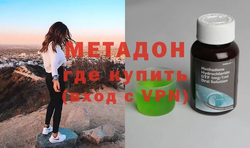 Метадон methadone  Алексин 